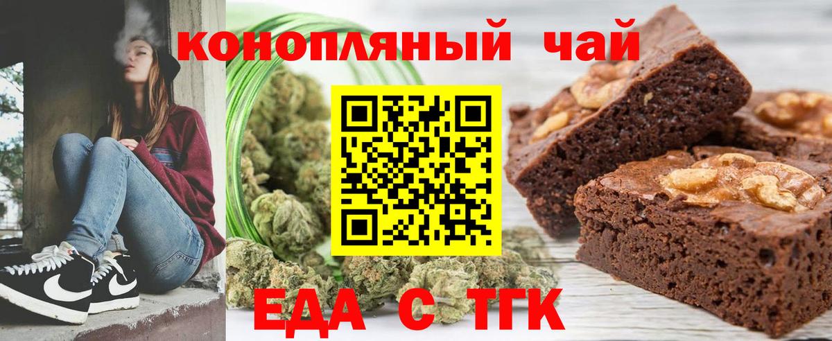 Еда ТГК конопля  Вход с VPN  Алейск 