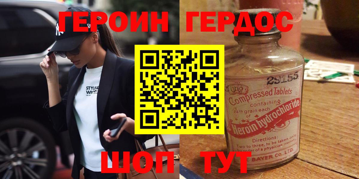 Героин VHQ  Вход с VPN  ГЕРОИН  Алейск 