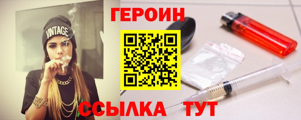 ГЕРОИН Heroin Алейск