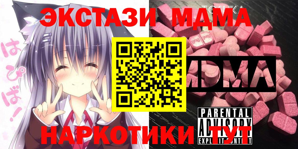 Алейск  MDMA  Вход с VPN  МДМА молли 