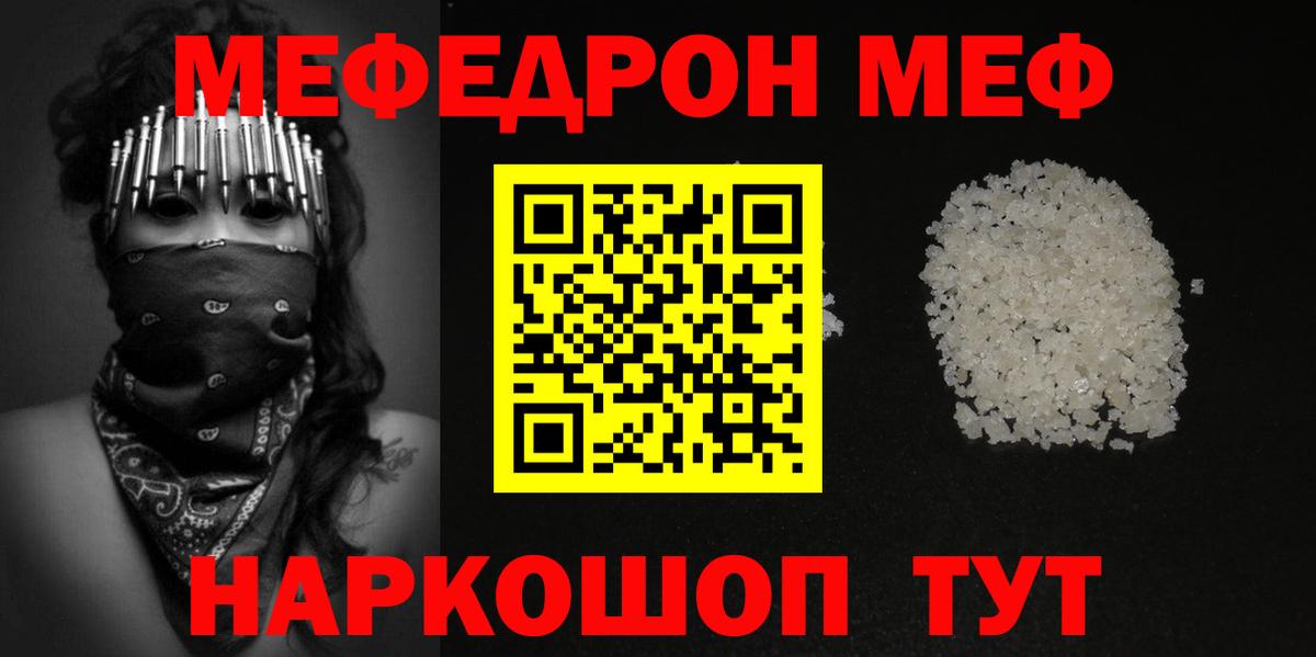 Меф мяу мяу кристаллы Алейск