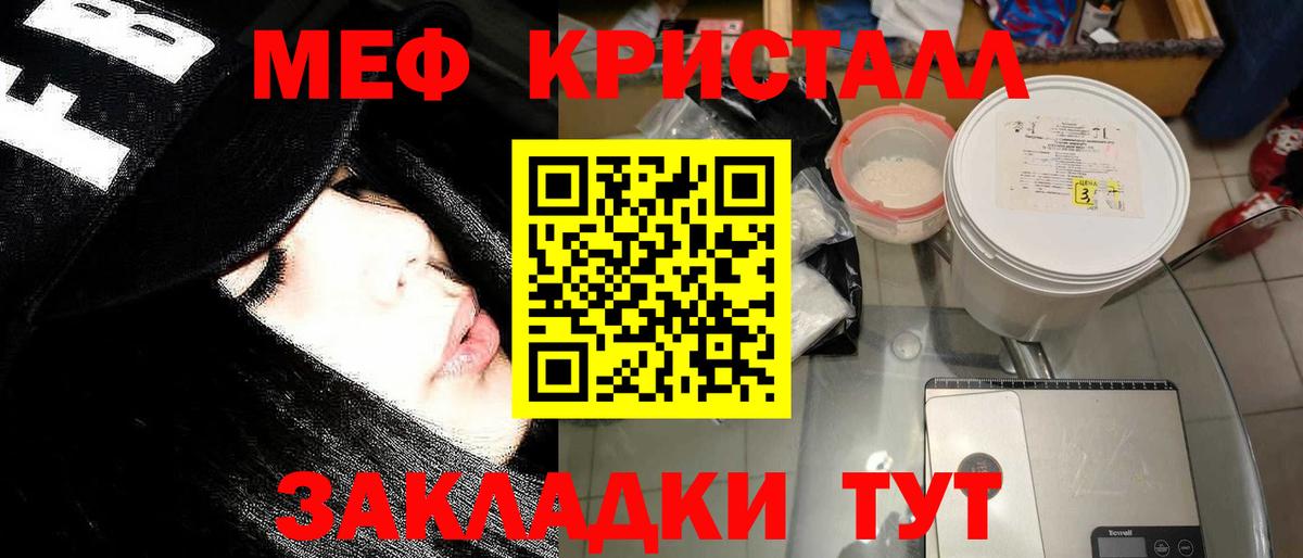 МЯУ-МЯУ  МЯУ-МЯУ кристаллы  МЯУ-МЯУ  Алейск  Вход с VPN 