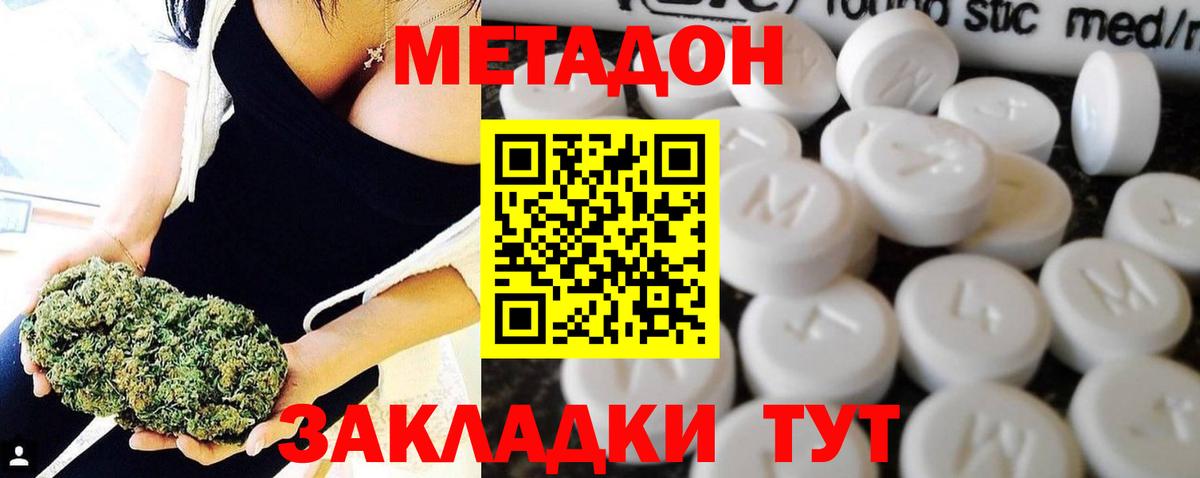 Метадон кристалл Алейск