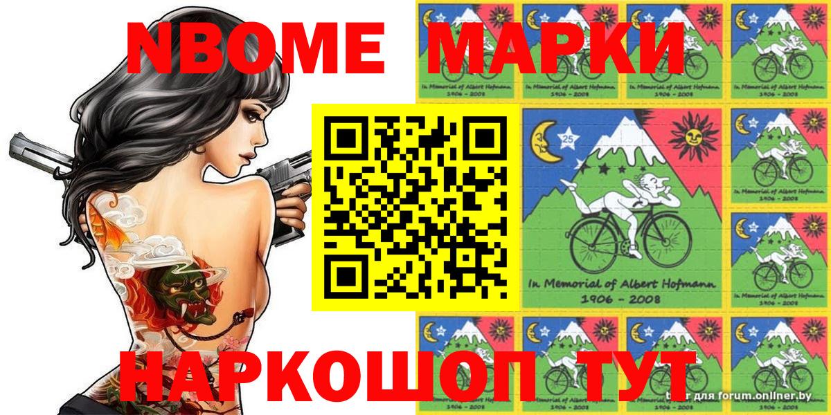 Алейск  Марки N-bome  Вход с VPN  Марки NBOMe 1500мкг 