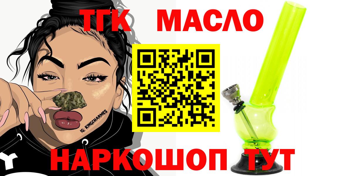 Дистиллят ТГК гашишное масло  Вход с VPN  Алейск 