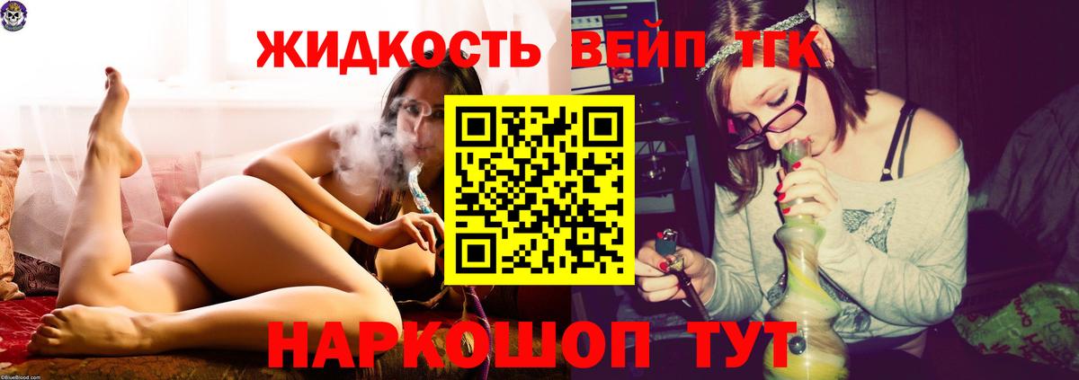 Дистиллят ТГК вейп Алейск